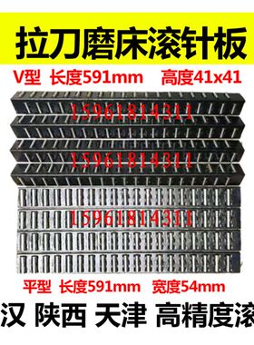 M6110拉刀磨床滚针板导轨保持架V型滚子武汉天津陕西双江汉江磨床