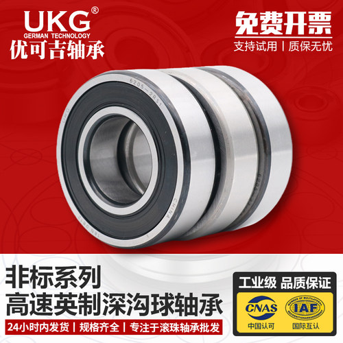 优可吉UKG非标轴承63/32 Z ZZ 2RS 内经32mm外径75mm厚度20mm