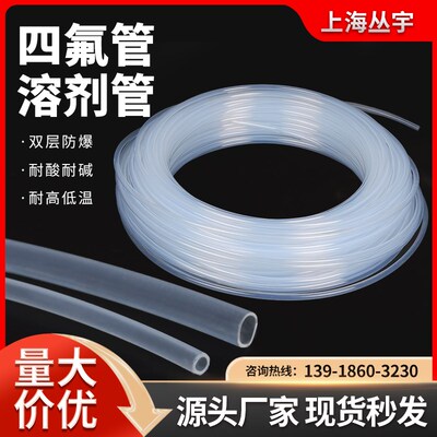 进口聚四氟乙烯管 铁氟龙 塑料王管 F46管 耐高温 耐腐蚀6mm*8mm