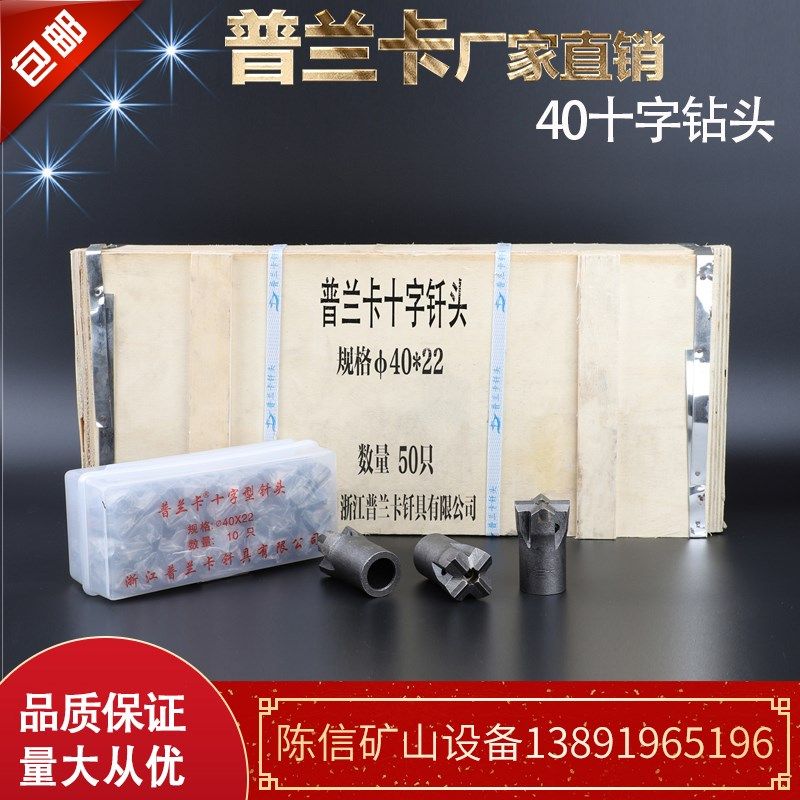 普兰卡40十字钻头 天水YT28凿岩机钻头 开山牌24风钻机空压机合金