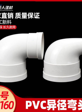 PVC异径弯头排水管90度110变75x63x50大小直角接头移位下水管配件