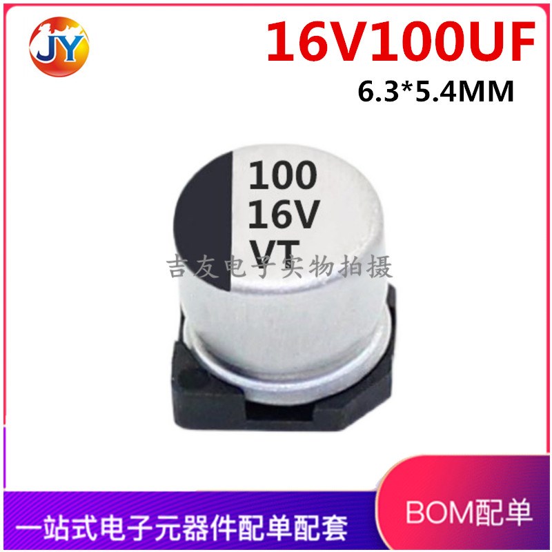 贴片铝电解电容16V100UF 体积6.3*5.4 100UF/16V SMD 1000个=55元