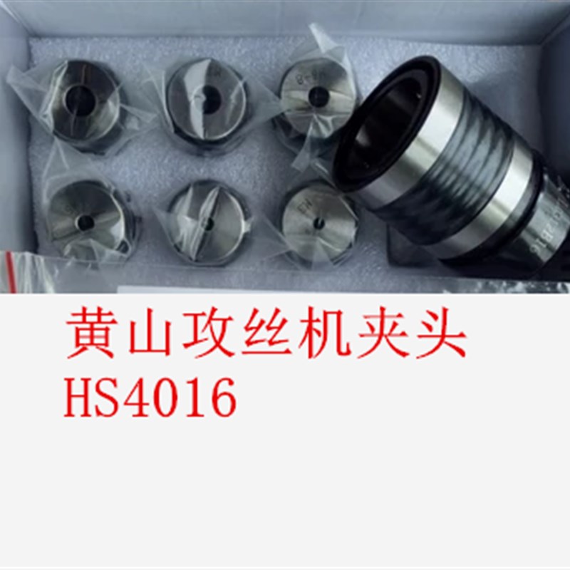 黄山攻丝机夹头HS4016  HS4112 一套丝攻夹头