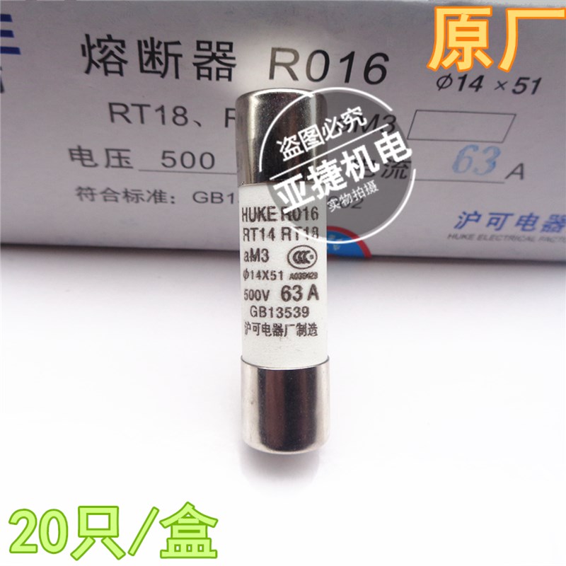 沪可 熔断器芯子 R016 RT14 18 aM3 14*51 40A 50A 63A 500V HUKE