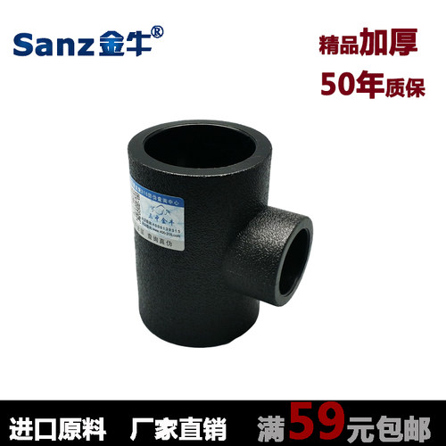 三中金牛PE承插式异径三通PE变径三通HDPE水管配件接头20-110加厚