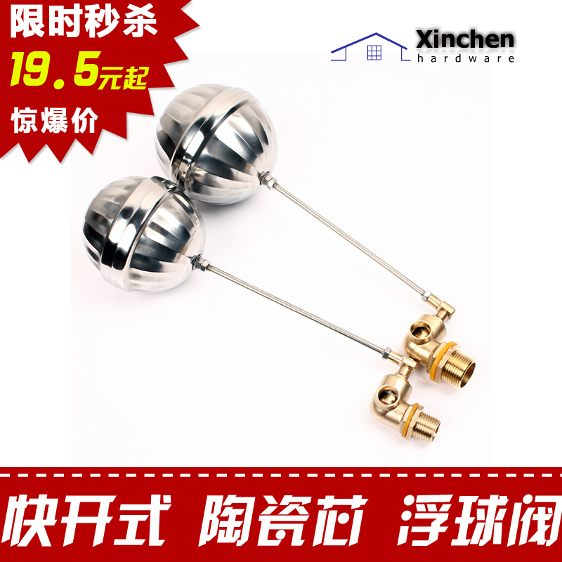 铜快开式调节陶瓷芯不锈钢浮球阀4/6分水箱液位控制开关DN15/DN20