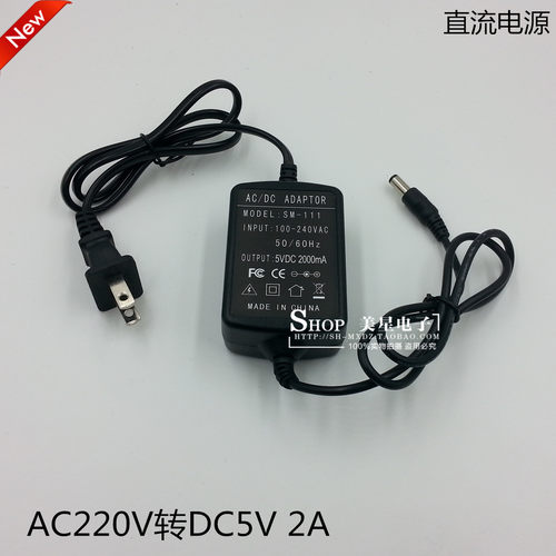 开关电源 电源适配器 220V转5V 2A 2000mA 稳压直流 DC5V