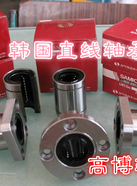 韩国三益SAMICK直线轴承LMF6UU LMF8UU LMF10UU LMF12UU LMF13UU