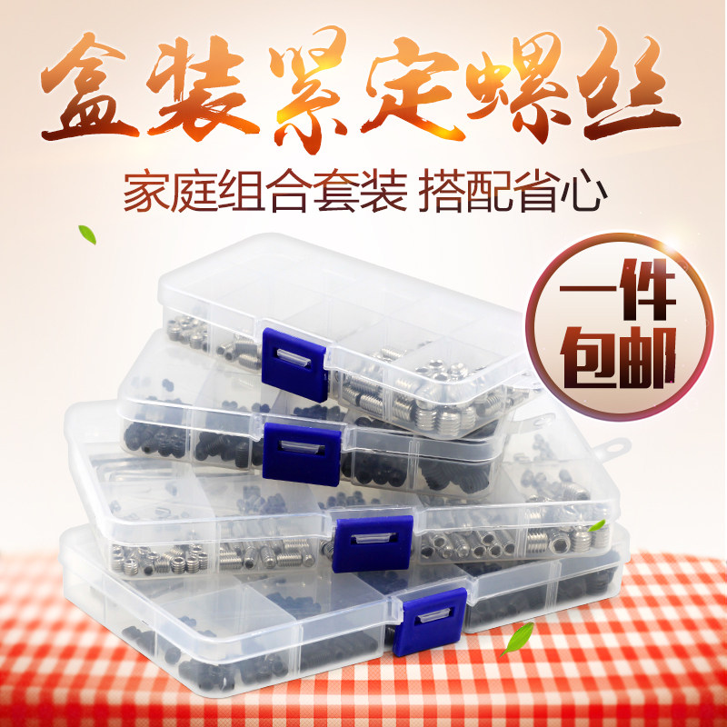 包邮240个盒装 304不锈钢凹端内六角顶丝机米螺丝 M3 M4 M5 M6 M8