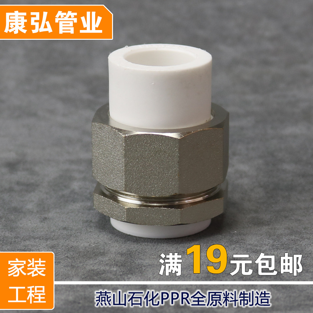 康弘国标PPR20 4分25 6分32 1寸40 50 63全铜活接全塑热熔活接头