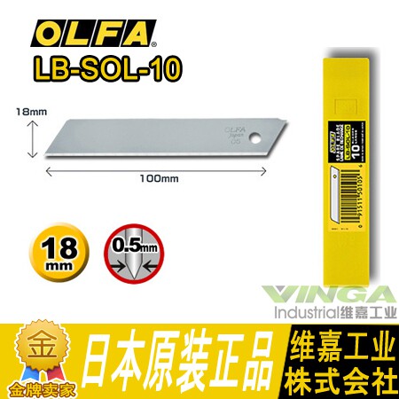 日本OLFA欧发LB-SOL-10(10片裝) 大型无折痕美工刀片 18MM刀片