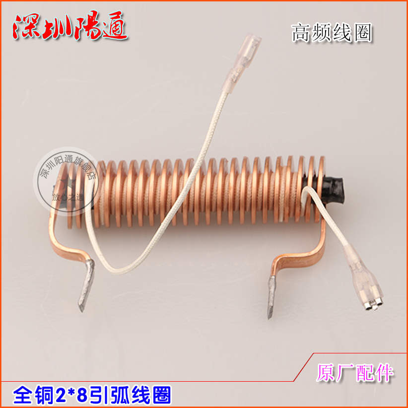 WS/TIG-160/200/250氩弧焊机引弧器2*8全铜线圈 高频耦合线圈全新