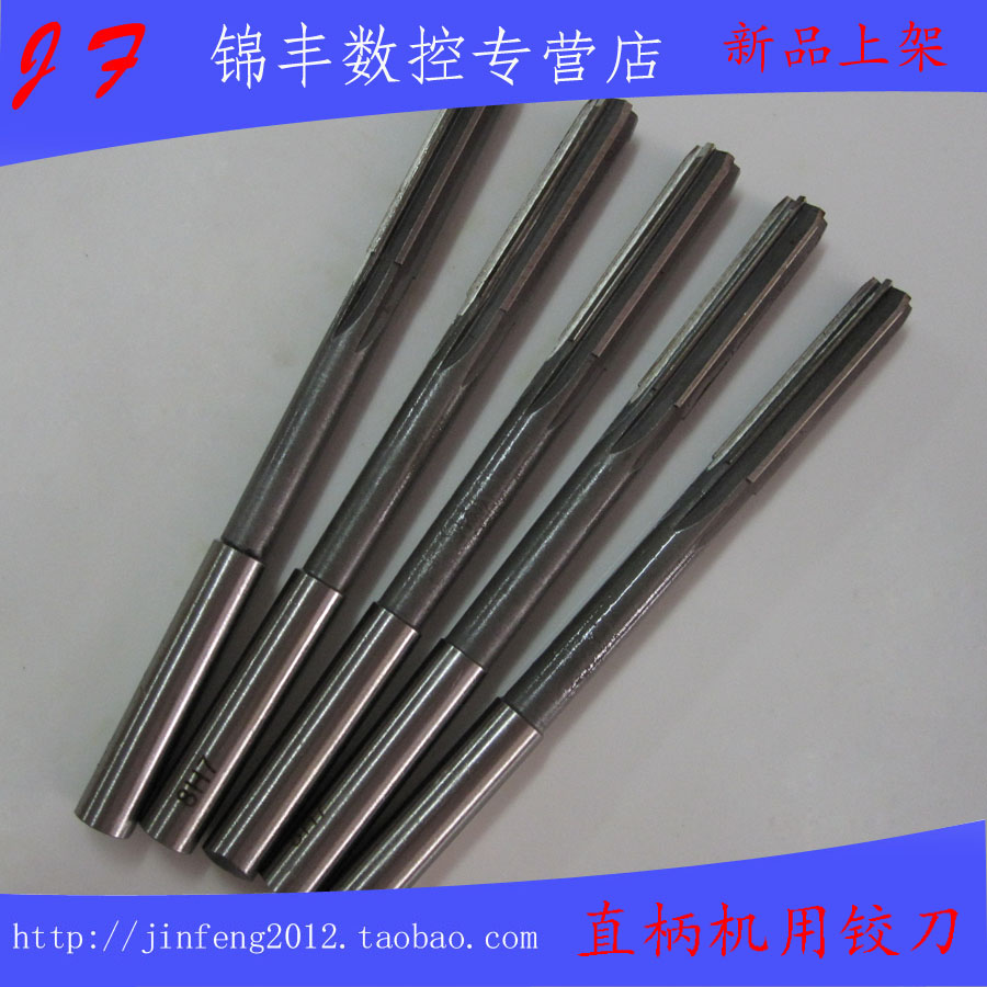 直柄铰刀  直柄机用铰刀 2 3 4 5 6 7 8 9 10 11  H7 H8机用绞刀