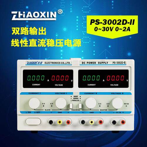 兆信PS-3002D-II双路毫安级稳压电源30v2a固定5v3a数显实验室电源