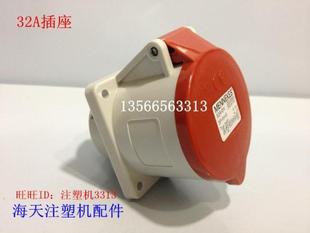 原厂件 海天注塑机配件 曼奈柯斯插座 原装 32A工业插座TYP3451