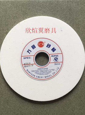 砂轮白刚玉砂轮万圆牌砂轮白刚玉平形砂轮薄砂轮WA200*6*32