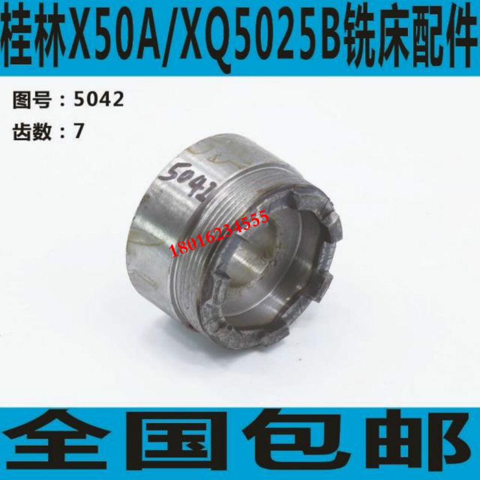桂林铣床配件 X50A铣床配件 XQ5025B铣床配件