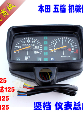 适用于CG125幸福五羊珠江ZJ125 FXD五档竖档摩托车仪表总成数显仪