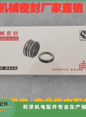 水泵机械密封202-12/14/15/16/17/18/20/22/25/30 陶瓷石墨ab水封