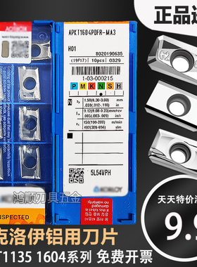 克洛伊数控铝用铣刀片APKT1604PDFR 1135-MA  H01 R5/R6刀粒铜