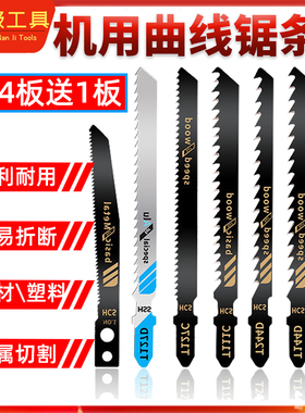 精品曲线锯条加长细粗齿防崩边爆木工塑料铁铝机用T244D电动锯片