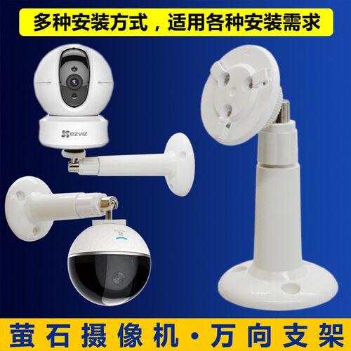 萤石云C6Cn/C6wi/C6Tc/C6HN/CP1XP1监控摄像机壁装支架吊墙装底座