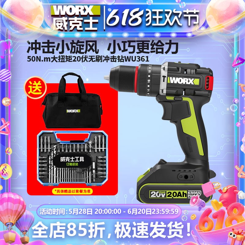 威克士WU361无刷锂电钻充电式冲击钻锂电钻家用电动螺丝批WU173