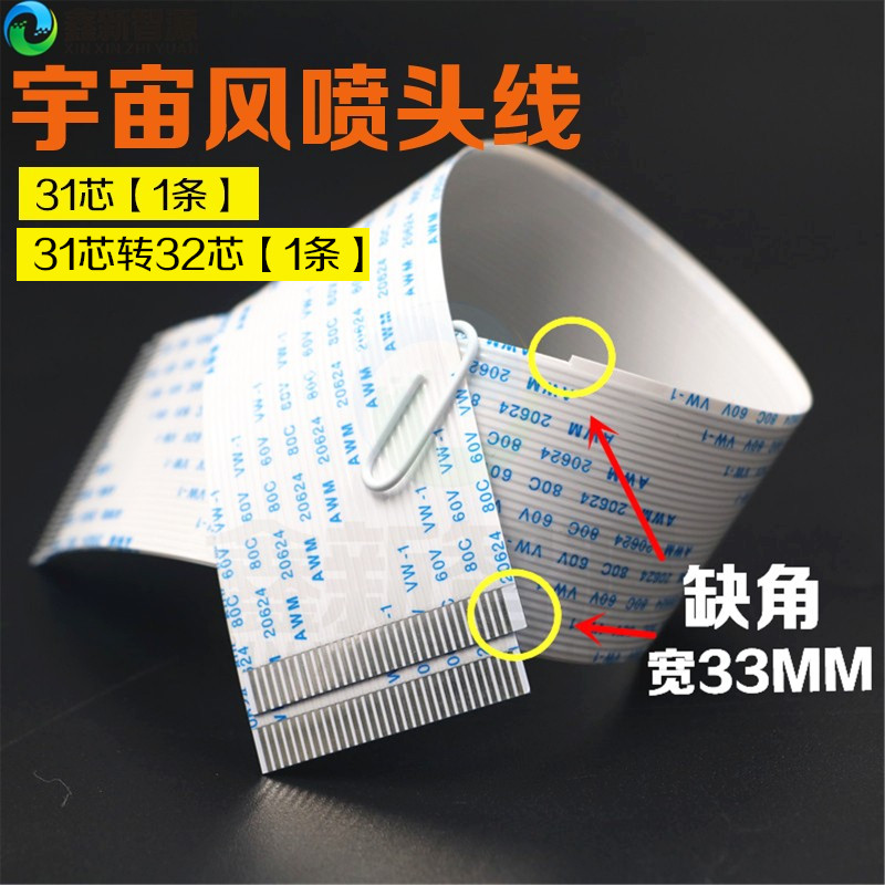 宇宙风写真机喷头排线 宇宙风1801S/丽图/快图/瀛和电缆数据线,金属材料及制品,金属罐/桶/瓶,淘宝优惠券,粉丝福利购,淘宝优惠卷