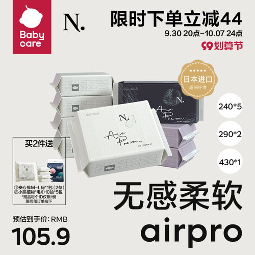 babycare小N卫生巾Air pro超柔系列极薄日夜用组合整箱姨妈巾56片