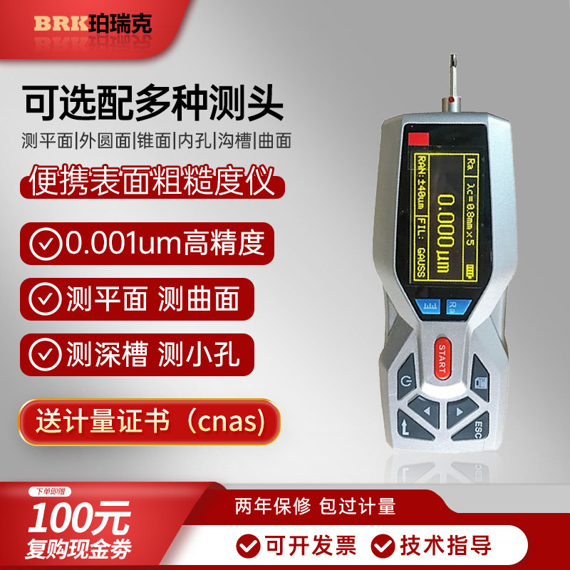 珀瑞克TR200表面粗糙度测量仪手持式金属玻璃表弧曲面粗糙度仪,搬运/仓储/物流设备,其他起重搬运设备,淘宝优惠券,粉丝福利购,淘宝优惠卷