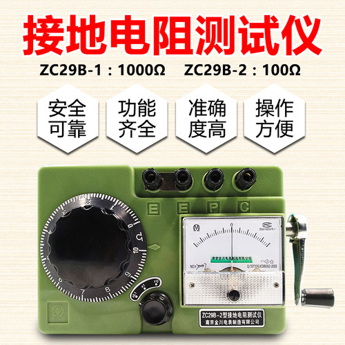 金川正品品牌接地电阻测试仪 ZC29B-2/ZC29B-1 0-100 0-1000