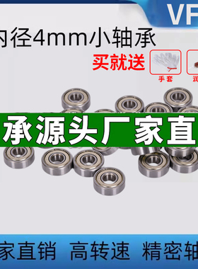 微型小轴承MR74/84/104 684 694 604 624 634Z-ZZ-RS内径4mm 轴承