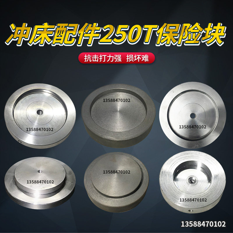 冲床配件 开式闭式扬力杭申浙锻250T冲床配件 保险块保险片压塌块