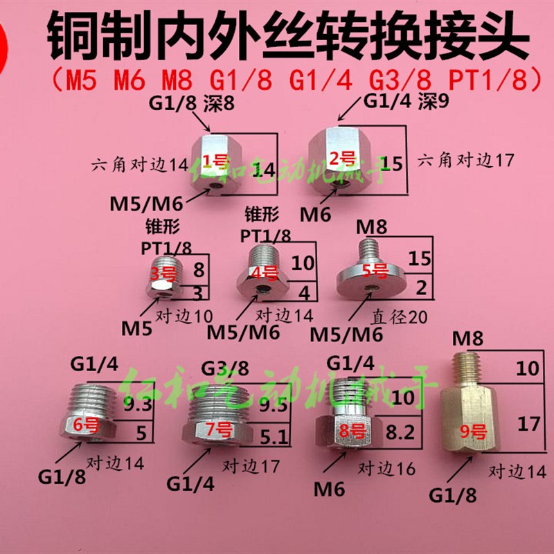 铜制内外丝转换接头螺牙M5 M6 M8 G1/8 1/4 3/8 1234分机械手配件