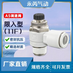 节流阀 11F限入型 调速阀 调节接头 SMC型