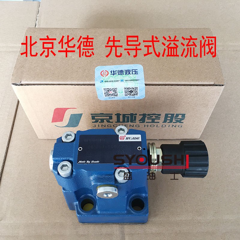 北京华德溢流阀DB10-1-50B/315,DB10-1-50B/200 2 50 100现货