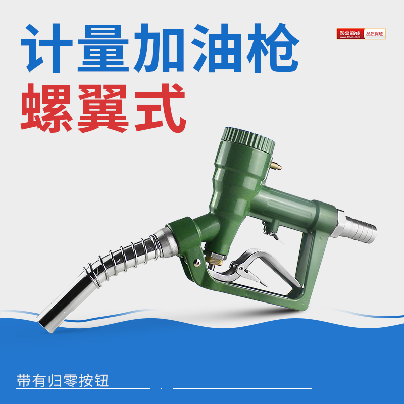 LLY-25C螺翼式机械柴油加油枪计量枪甲醇电子计量枪1寸手动油枪