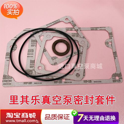 里其乐真空泵密封垫片VC100/150/202/VC50/75密封套件 O型圈 轴套