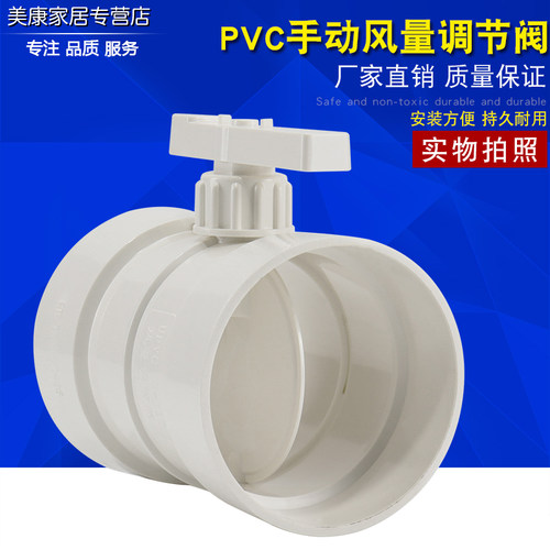 75/110PVC管道风量调节阀风管蝶阀手动风阀圆形开关球阀门160/200