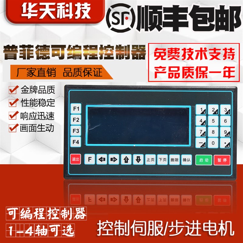 普菲德步进/伺服电机可编程控制器TC5510/20/30/5540 代替多普康