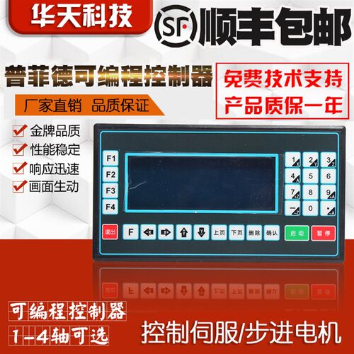 普菲德步进/伺服电机可编程控制器TC5510/20/30/5540 代替多普康