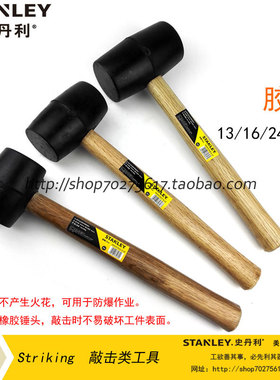 史丹利 胶锤13oz/16oz/24盎司STHT57528-8-23 57527 57516橡胶锤