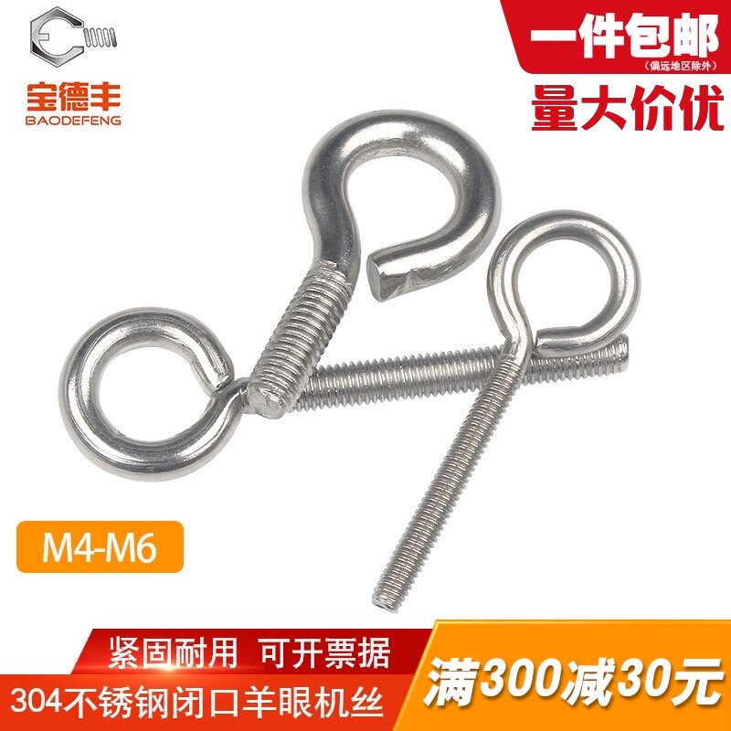 不锈钢羊眼螺丝钉闭口吊环螺丝带环螺栓带圈机丝挂钩圆环M4M5M6