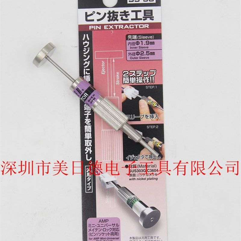 日本工程师SS-30/31/32/33/34端子起拔器电脑线束插头推线退针器
