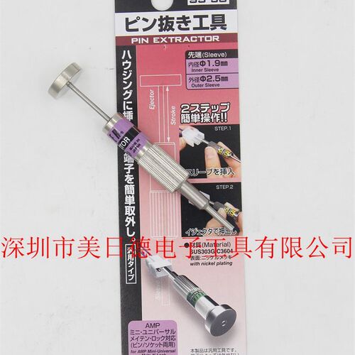 日本工程师SS-30/31/32/33/34端子起拔器电脑线束插头推线退针器