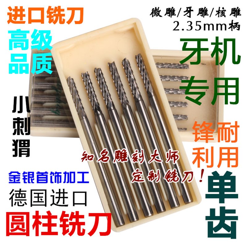德国刺猬牌2.35mm硬质合金锣咀 牙雕针 核雕针钨钢铣刀 (刺猬AY)