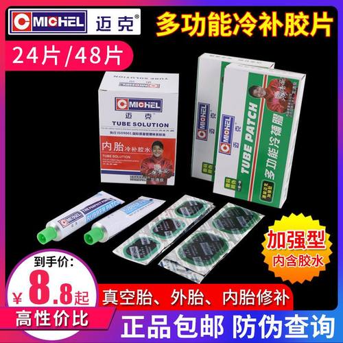 迈克补胎胶片多功能冷补胶水电动摩托车自行车轮胎真空胎内胎工具