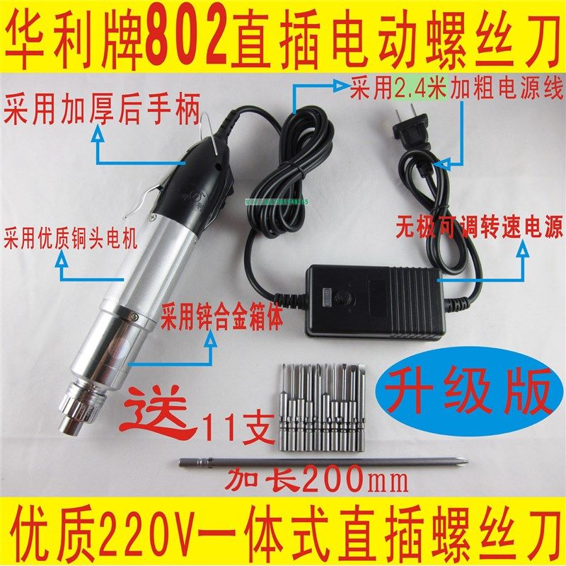 电动螺丝刀802 220V 直插电动螺丝批套装 送电动螺丝批头2-21支