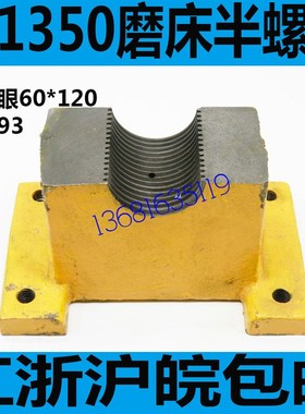 上海M1350A磨床半螺母 MA1350磨床配件 M1350B磨床配件