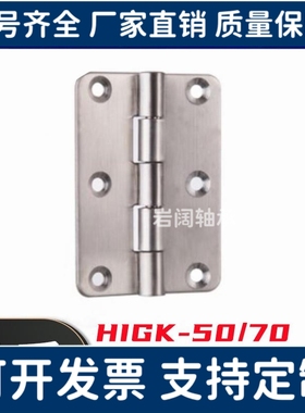 SAMLO上隆 HIGK-50/70 钣金型铰链 工业自动化设备箱柜合页